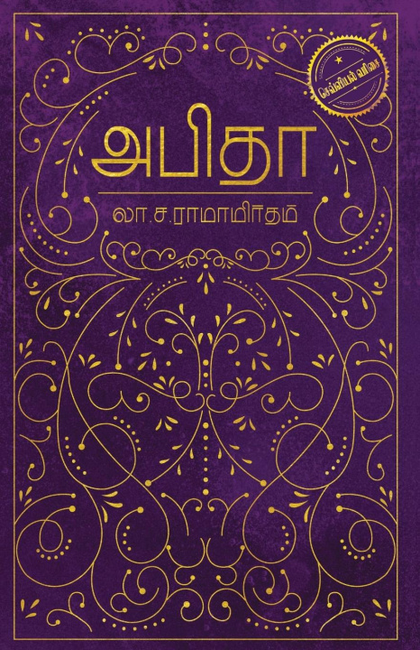 Carte Abitha/அபிதா RAMAMRITHAM