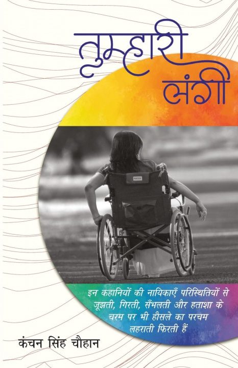 Buch Tumhari Langi Kanchan Singh Chauhan
