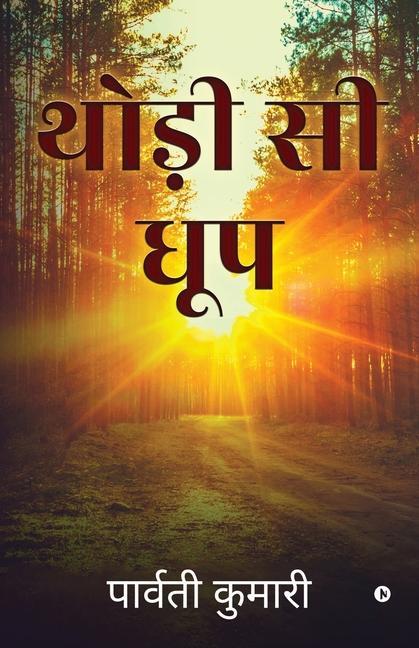 Knjiga Thodee See Dhoop Parvati Kumari