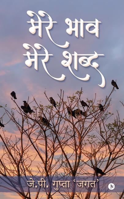 Libro Mere Bhaav, Mere Shabd J P Gupta 'jagat'