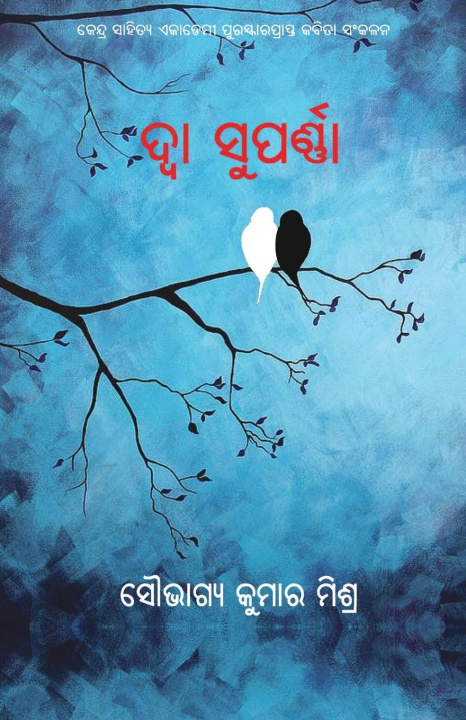 Book Dwa Suparna 