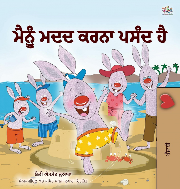 Carte I Love to Help (Punjabi Book for Kids - Gurmukhi) Kidkiddos Books