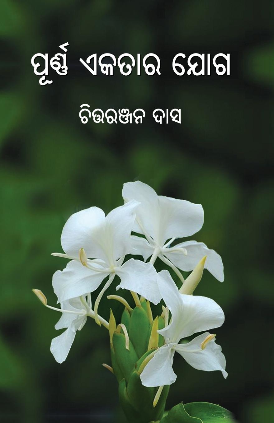 Book Purna Eakatara Yoga 