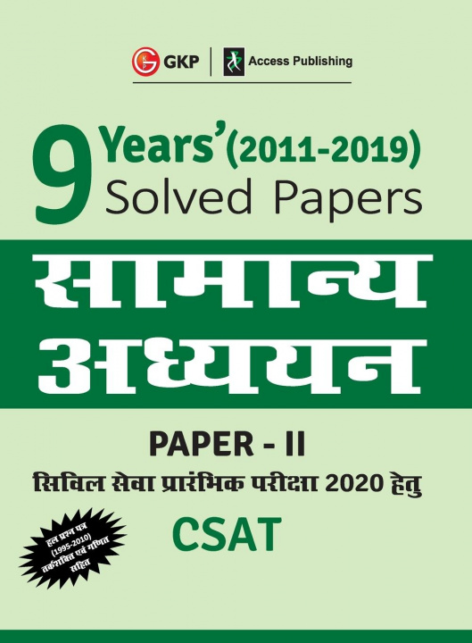 Книга 9 Years Solved Papers 2011-2019 General Studies Paper II CSAT for Civil Services Preliminary Examination 2020 Hindi 