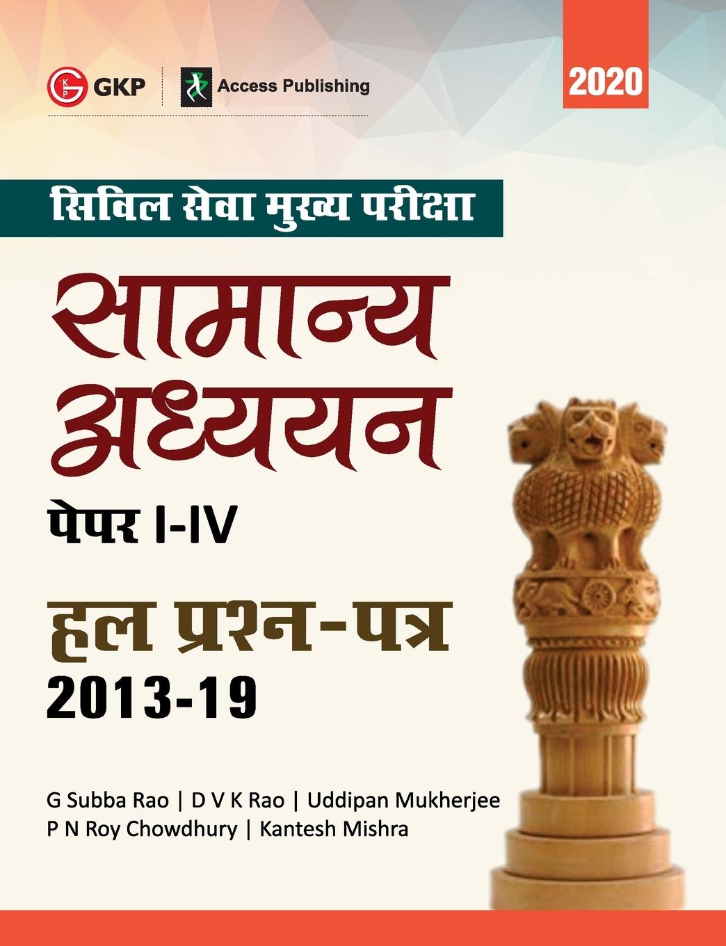 Kniha Upsc Mains 2020 Samanya Adhyayan Papers I-Iv Hal Prashan Patr 2013-2019 Dvk Rao