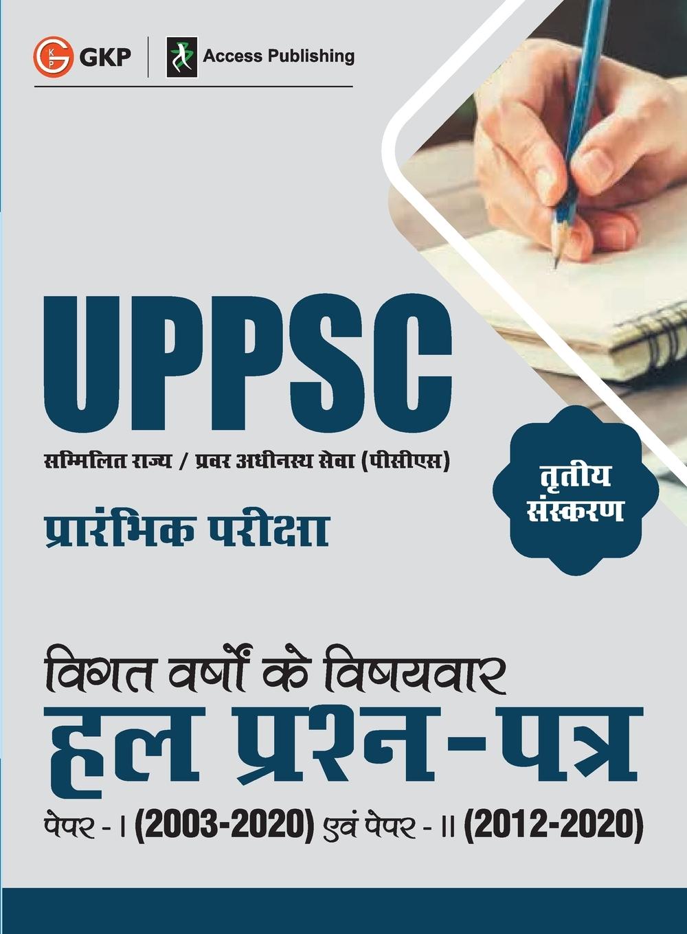 Carte Uppsc 2021 Previous Years' Topic-Wise Solved Papers  Paper I 2003-20 & Solved Paper II 2012-20 