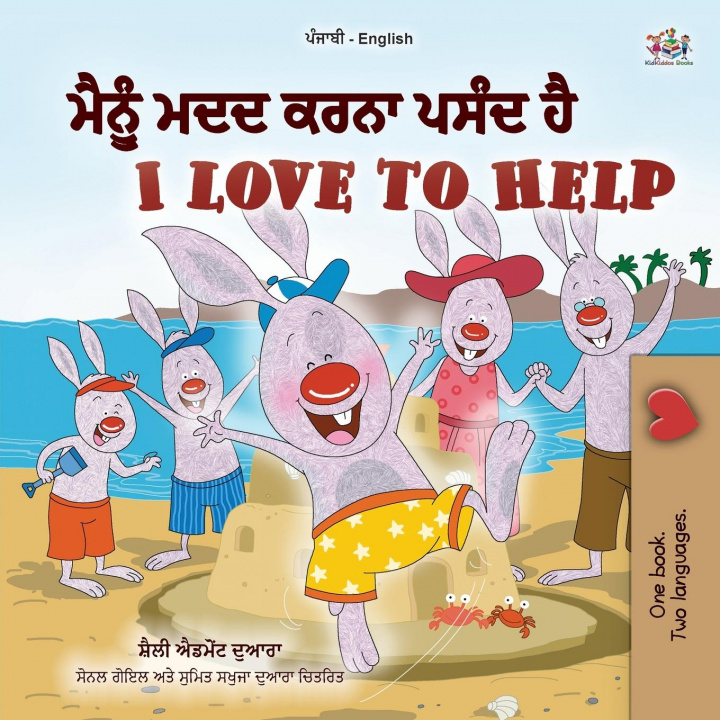 Carte I Love to Help (Punjabi English Bilingual Children's Book - Gurmukhi) Kidkiddos Books