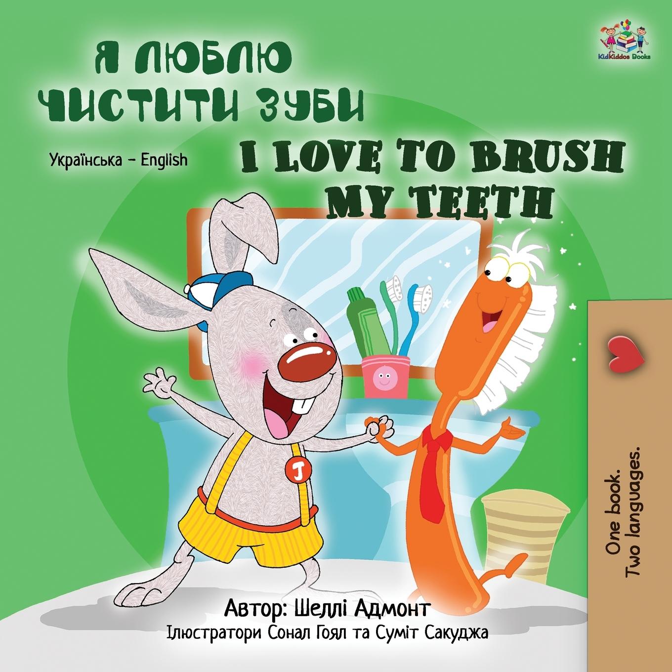Книга I Love to Brush My Teeth (Ukrainian English Bilingual Book for Kids) Kidkiddos Books
