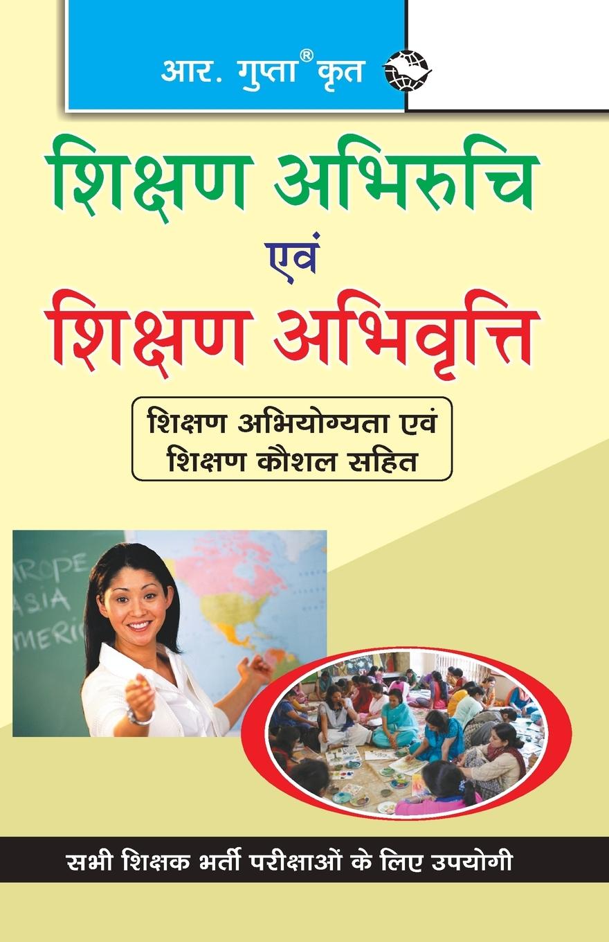Libro Shikshan Abhiruchi Avam Shikshan Abhivrati (R-981) Rph Editorial Board