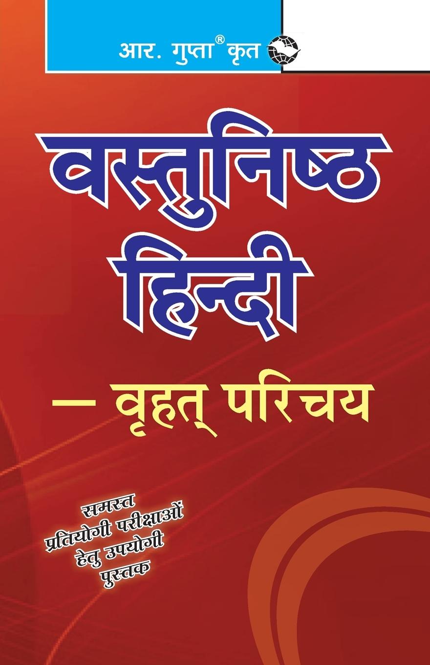 Knjiga Vastunishth Hindi Rph Editorial Board
