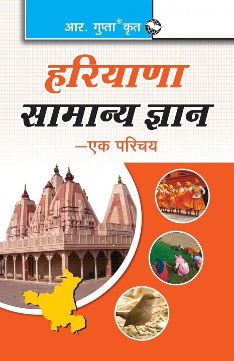 Knjiga Haryana General Knowledge-Ek Parichaya Rph Editorial Board