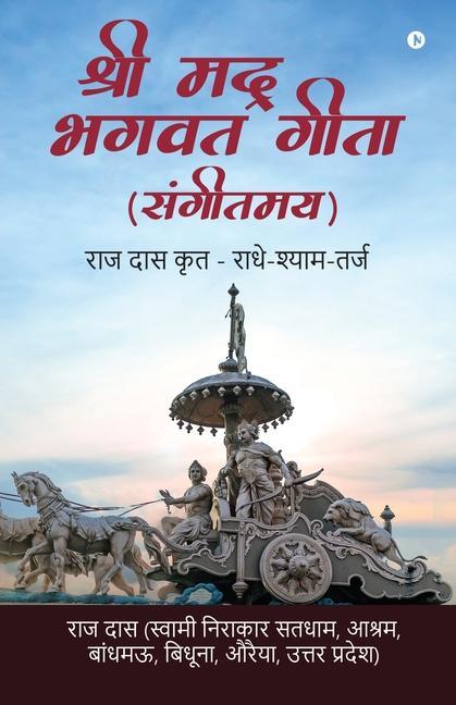 Könyv Shree Mad Bhagwat Geeta (Sangeetmay) 