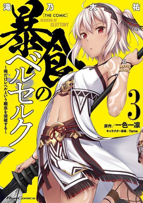 Book Berserk of Gluttony (Manga) Vol. 3 Daisuke Takino