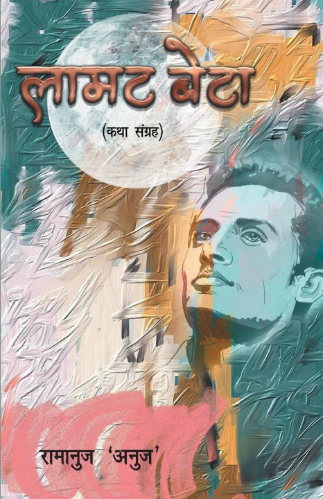 Libro Lamat Beta Ramanuj Anuj