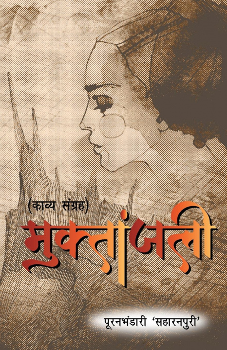 Knjiga Muktanjali Pooran Bhandari Saharanpuri