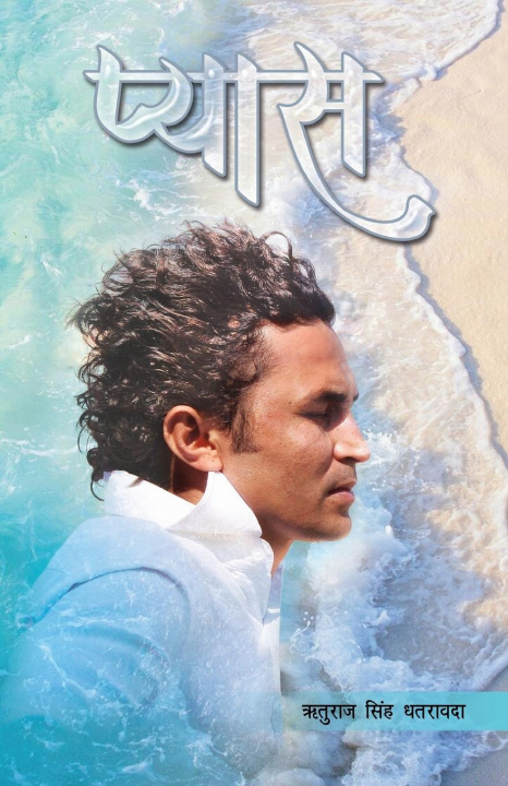 Knjiga Pyaas Rituraj Singh Dhatravda