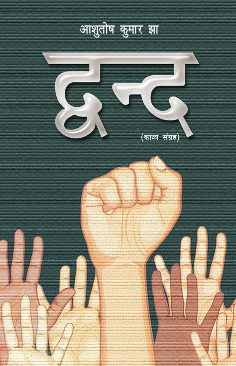 Knjiga Dwand Ashutosh Jha