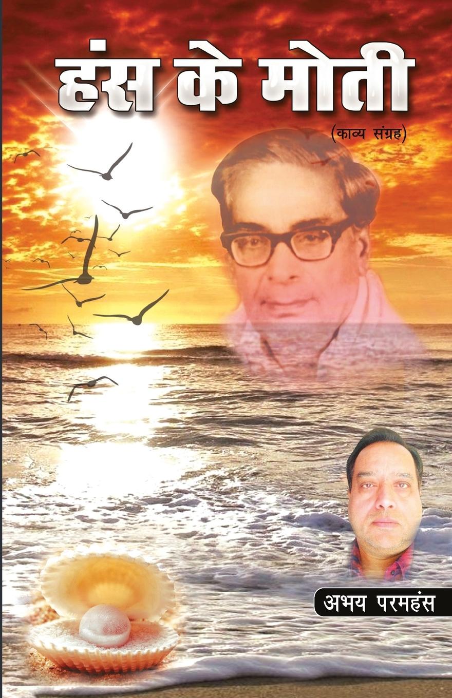 Kniha Hans ke Moti Abhay Paramhans