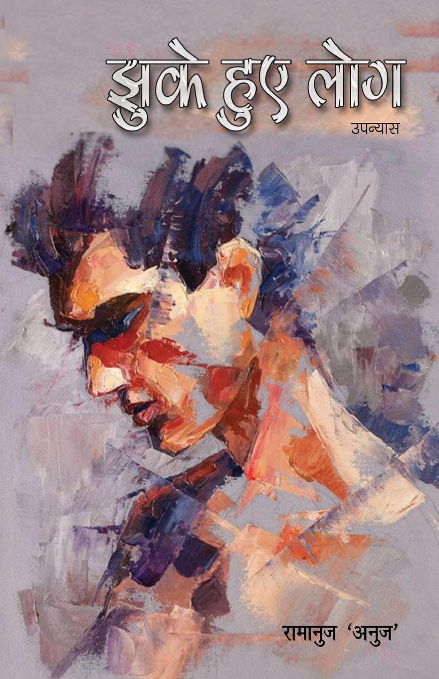 Kniha Jhuke Hue Log Ramanuj Anuj