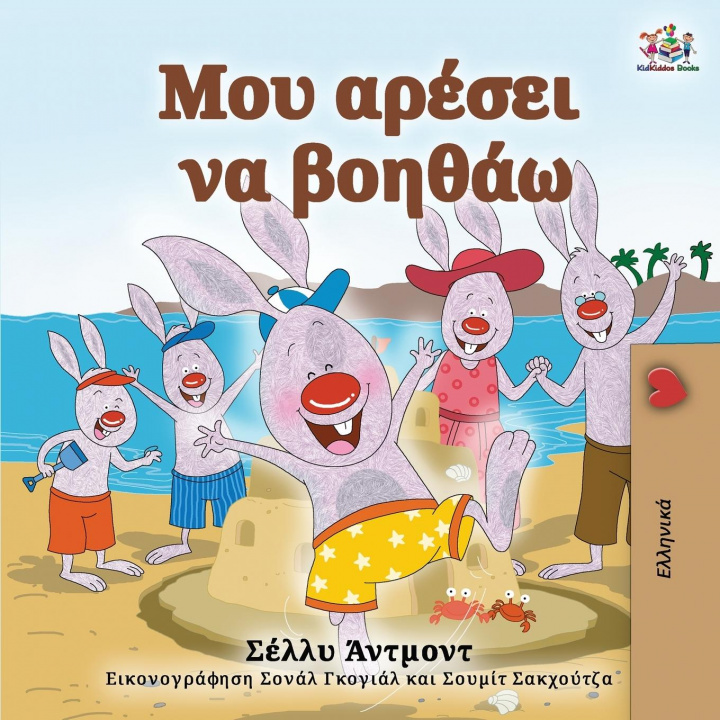 Kniha I Love to Help (Greek Book for Kids) Kidkiddos Books