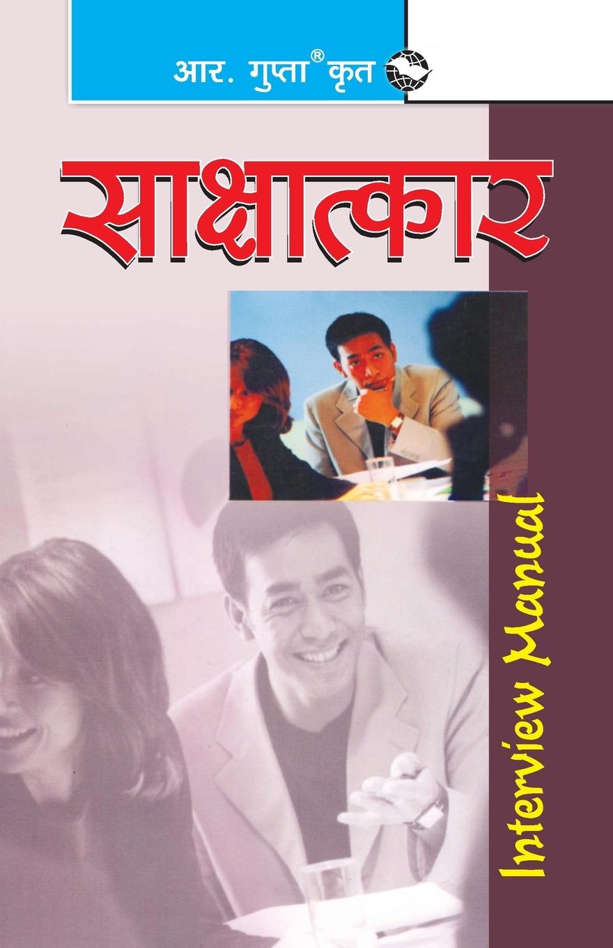 Kniha Interview Manual (Hindi) 