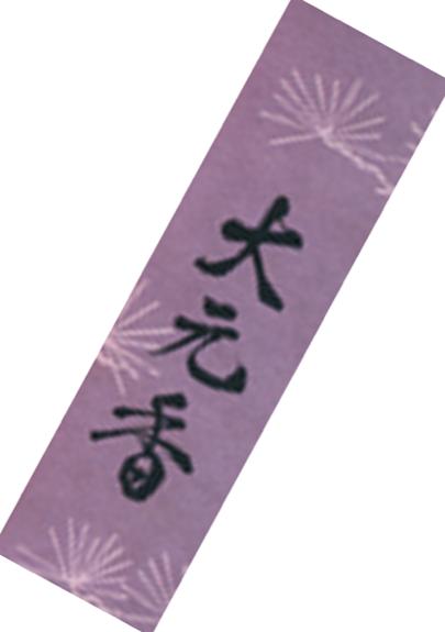 Knjiga Encens Daigen-Koh 