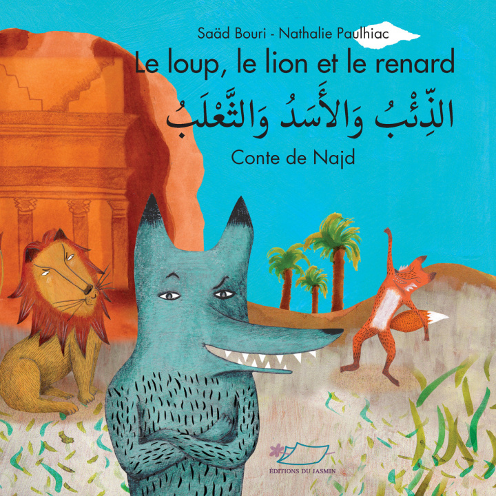 Книга Le loup, le lion et le renard Bouri