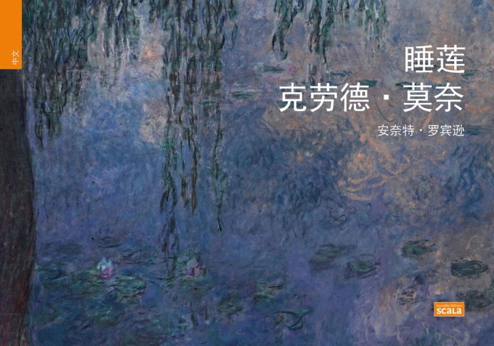 Könyv Les nymphéas de Claude Monet CHI Anette ROBINSON