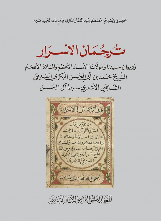 Book The Interpreter of Secrets Mughazy