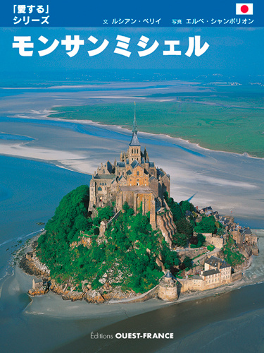 Kniha Aimer le Mont-Saint-Michel - Japonais BELY Lucien