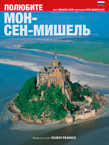 Kniha Aimer le Mont-Saint-Michel  - Russe BELY Lucien