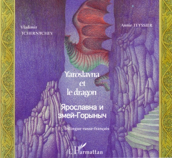 Книга Yaroslavna et le dragon Tchernychev