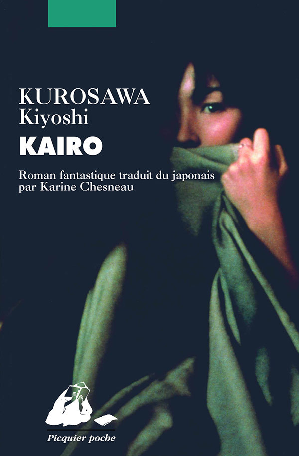 Βιβλίο KAIRO Kiyoshi KUROSAWA