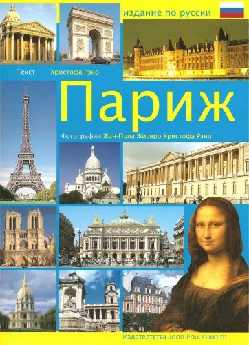 Book Pariz Renault