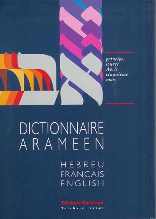 Knjiga DICTIONNAIRE ARAMEEN Hébreu / Français / English SILBERMANN