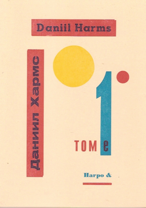Carte TOME 1 DANIIL HARMS