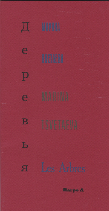 Knjiga LES ARBRES MARINA TSVETAEVA