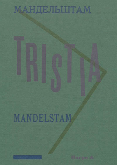Книга TRISTIA OSSIP MANDELSTAM