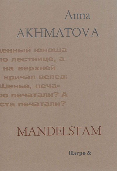 Knjiga MANDELSTAM ANNA AKHMATOVA