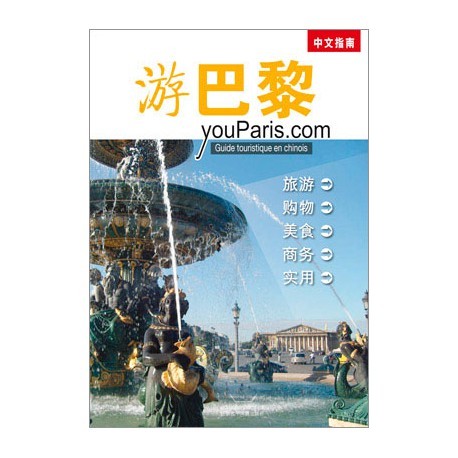 Carte youParis.com - guide touristique de Paris en chinois ZHU