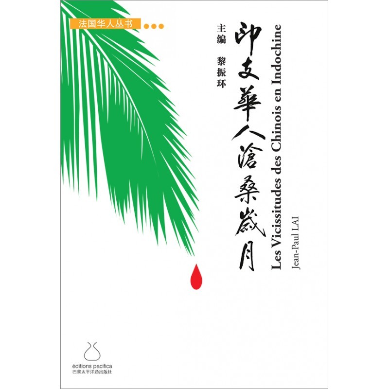 Carte Les Vicissitudes des Chinois en Indochine - &#21360;&#25903;&#21326;&#20154;&#27815;&#26705;&#23681; LAI