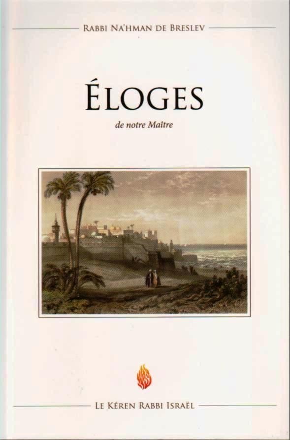 Книга ELOGES de notre Maître de Breslev