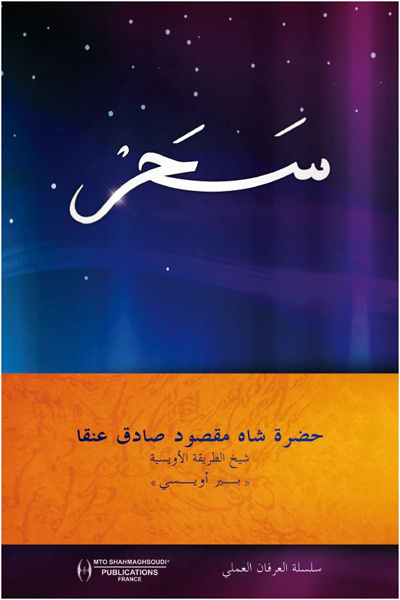 Knjiga Sahar Anqa