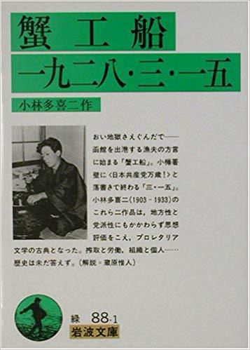 Könyv Le Bateau-usine (en japonais) Kobayashi