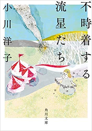 Kniha FUJICHAKU SURU RYUSEI-TACHI (VO JAPONAIS) OGAWA YOKO