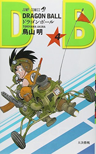 Book Dragon Ball 4 (en Japonais) AKIRA