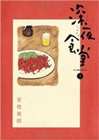 Buch LA CANTINE DE MINUIT 1 (VO JAPONAIS) ABE YARO