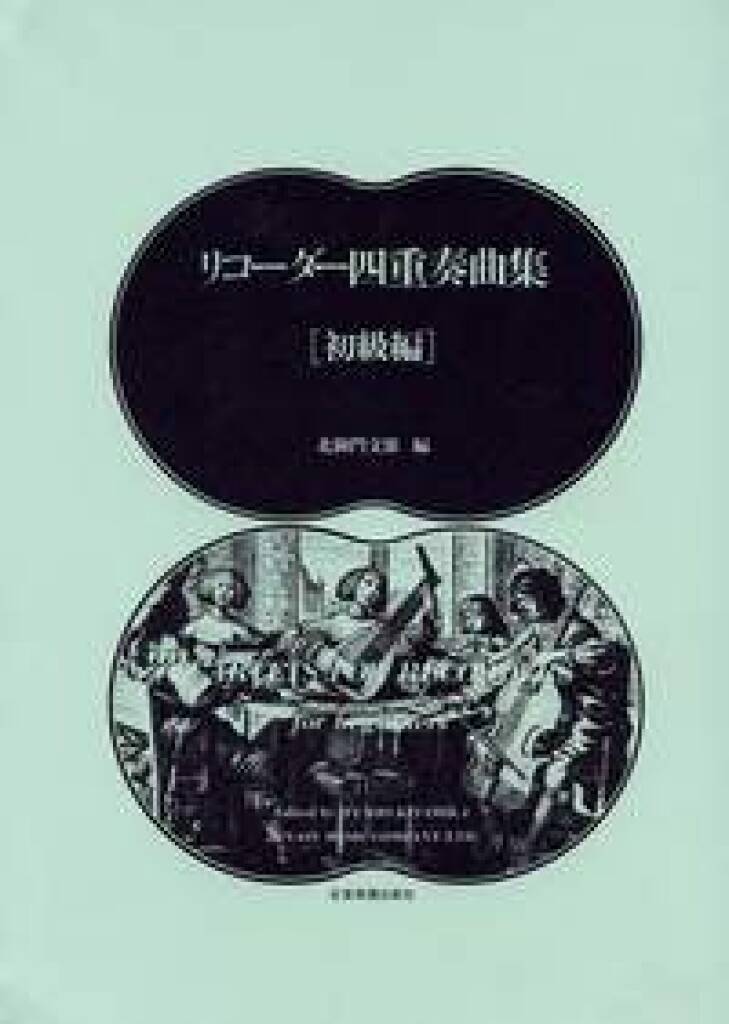 Buch QUARTETS FOR RECORDER FUMIO KITAMIKA