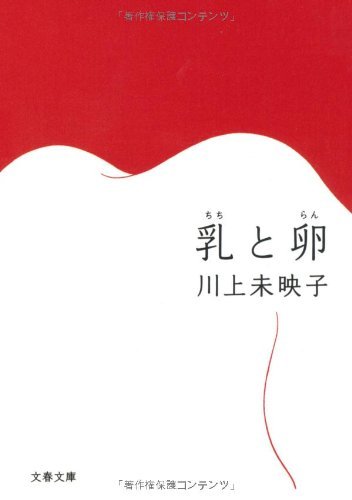 Buch SEINS ET OEUFS (VO JAPONAIS) KAWAKAMI MIEKO