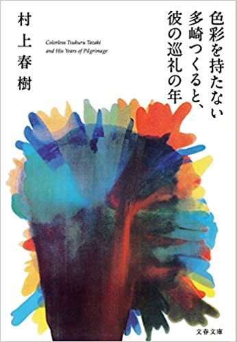 Carte L'INCOLORE TSUKURU TAZAKI ET SES ANNEES DE PELERINAGE (EN JAPONAIS) Haruki Murakami